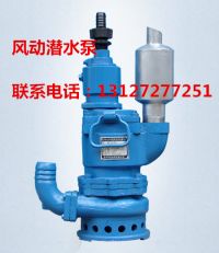 QYW風動潛水泵
