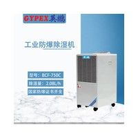 上海部队防爆除湿机