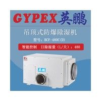 金华部队防爆除湿机