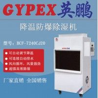 湖州部队防爆除湿机