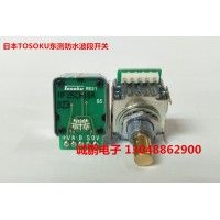 日本TOSOKU RE21NF25CH16R防水波段开关