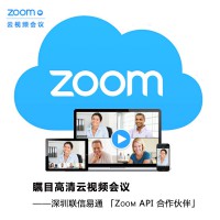 ZOOM云会议系统 高清视频会议软件 多方远程网络云会议平台