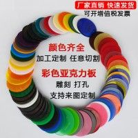 亚克力板彩色透明有机玻璃板亚克力装饰塑料板材切割任意尺寸切割