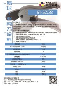 易珑工业剪刀涂料191030
