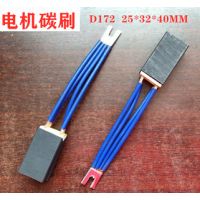 华海供应D172电机碳刷  25*32*40MM