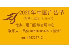 2020中国广告节(第27届）