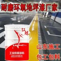金乡环氧地坪漆施工一平方价格