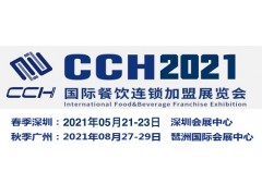 2021广州小吃加盟展-中国特色小吃展