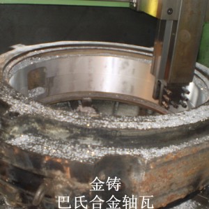 球磨機巴氏合金軸瓦加工鑄造軸承合金澆注翻新