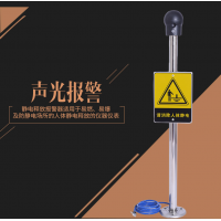 人體靜電釋放器消除器本安觸摸式工業防爆靜電儀球柱聲光語音報警