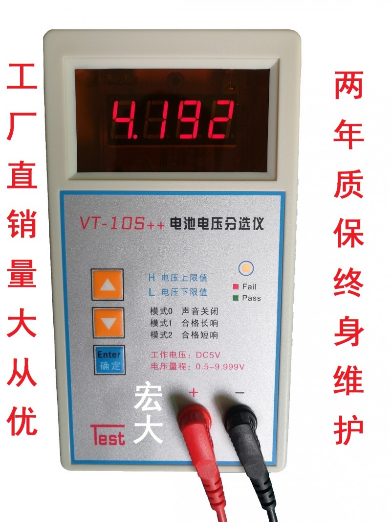 VT-10S+电压分选仪数码聚合物数码电池电压分选仪
