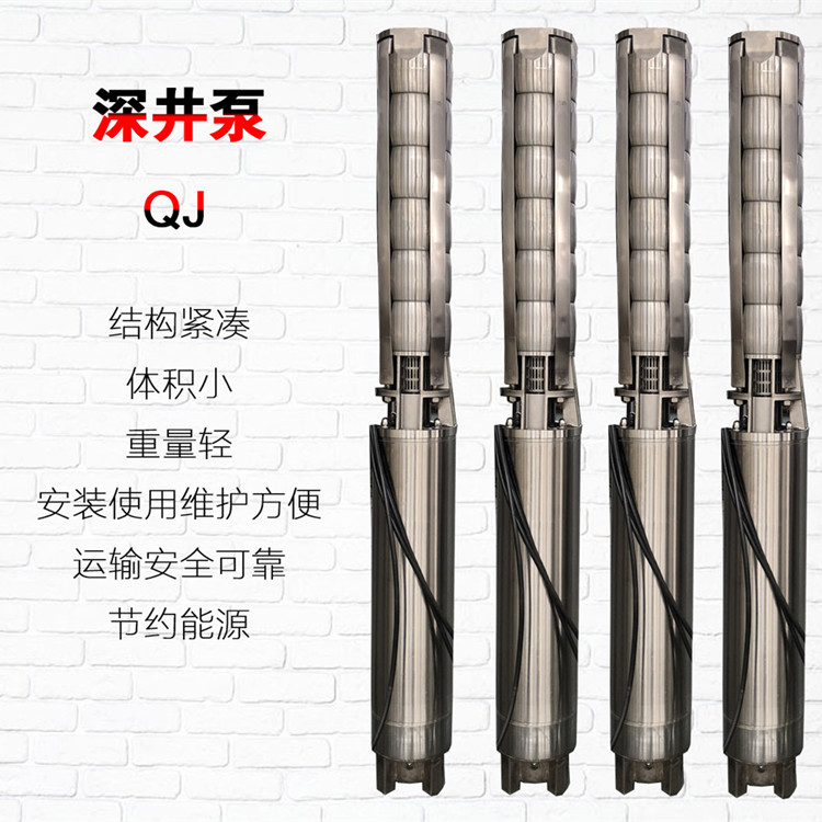 高揚程QJ深井潛水泵耐高溫，304不銹鋼