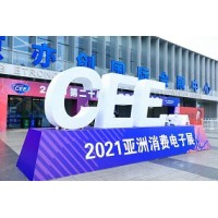 2022北京消费电子展