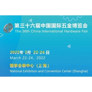 上海五金展會2022年上海春季五金博覽會