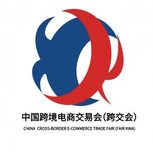 2022中国跨境电商博览会