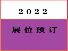 2022上海劳保用品交易会