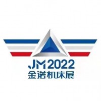 2022山东济南国际机床展览会丨济南国际机床展丨济南机床展