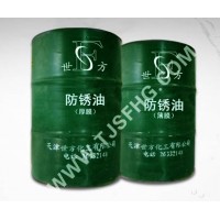 天津世方防锈油丨薄膜脱水型防锈油丨置换型防锈油