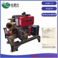船用应急消防泵50CWY-27 提供CCS证书 铜泵柴油机