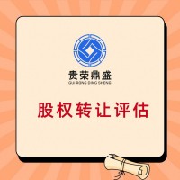 江苏省泰州市企业整体评估企业价值评估净资产评估