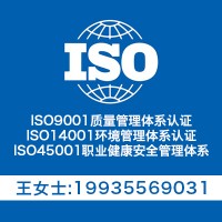 河北-三体系认证 ISO90001质量管理体系认证
