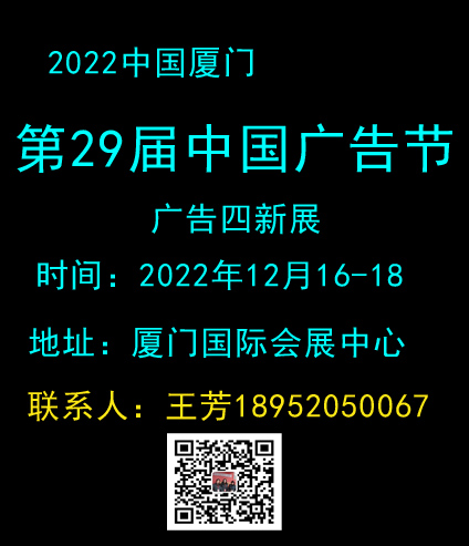 2022中国广告节-第29届